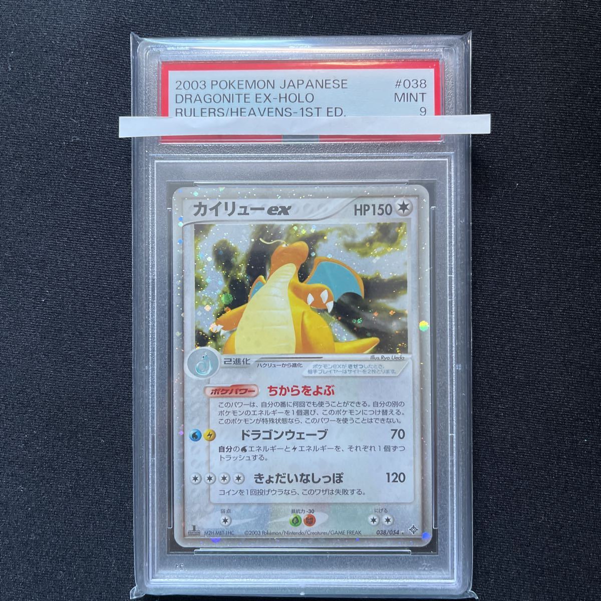 5年保証』 psa9 ポケモンカード カイリュー ex 天空の覇者 1ed ADV
