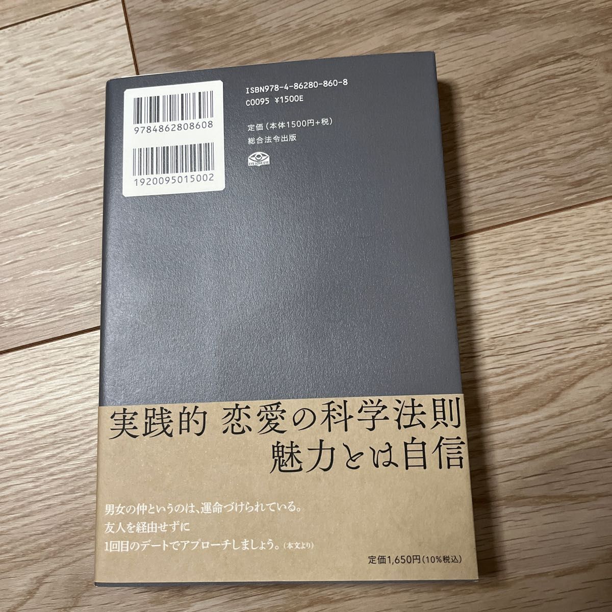 恋愛工学の教科書