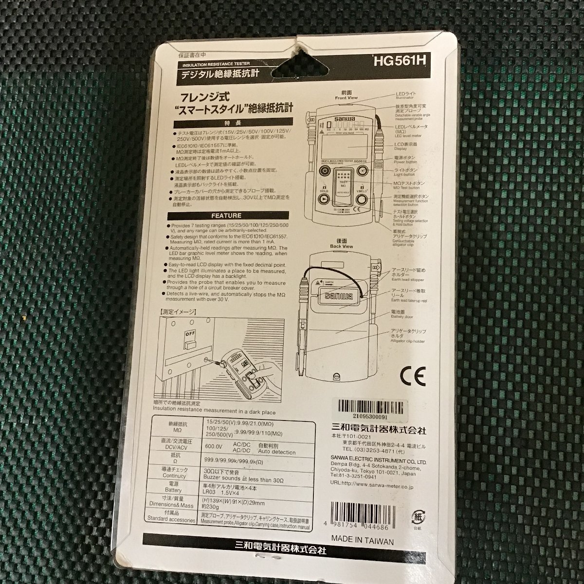 未使用品(未開封)】▽サンワ sanwa 絶縁抵抗計 HG561H-日本代購代Bid