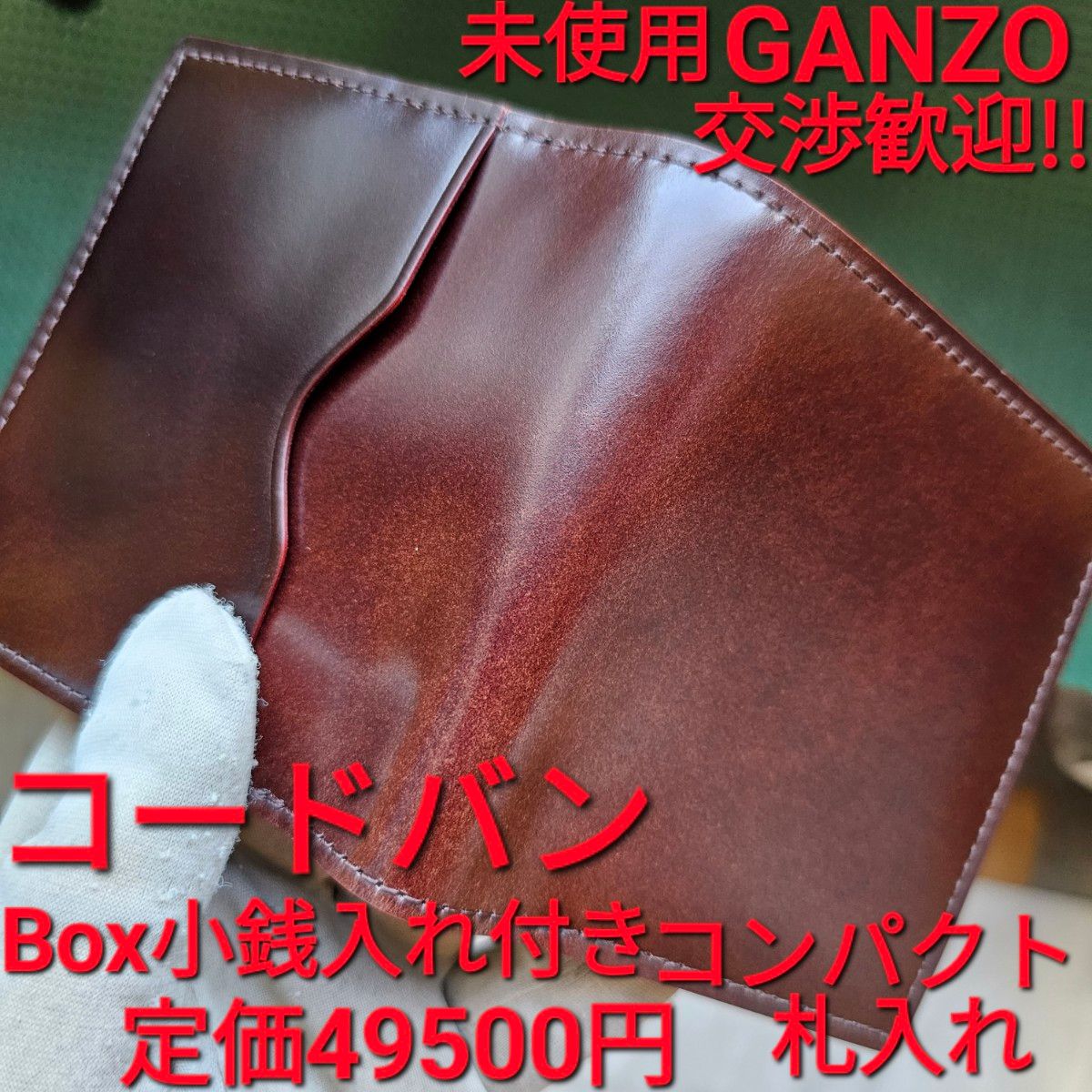 ガンゾ GANZO 二つ折り財布 定価43000程