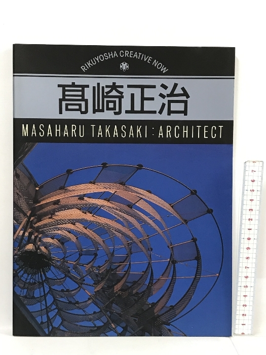 専門店では NOW) CREATIVE (RIKUYOSHA 高崎正治 六耀社 正治 高崎