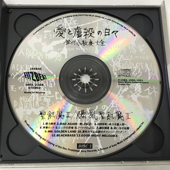 愛と虐殺の日々 ソニーミュージックエンタテインメント 聖飢魔II 2枚組 CD_画像5