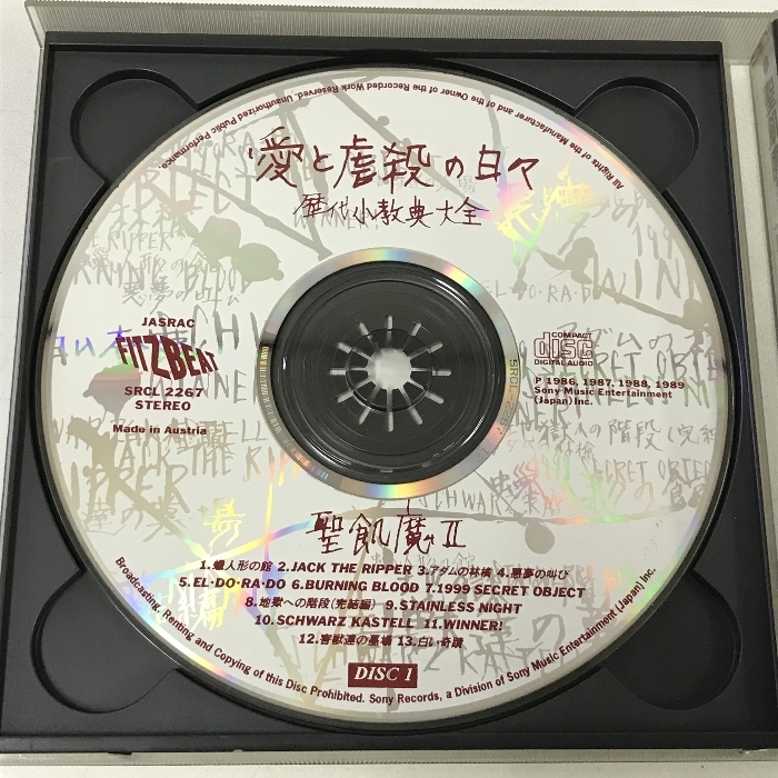 愛と虐殺の日々 ソニーミュージックエンタテインメント 聖飢魔II 2枚組 CD_画像4