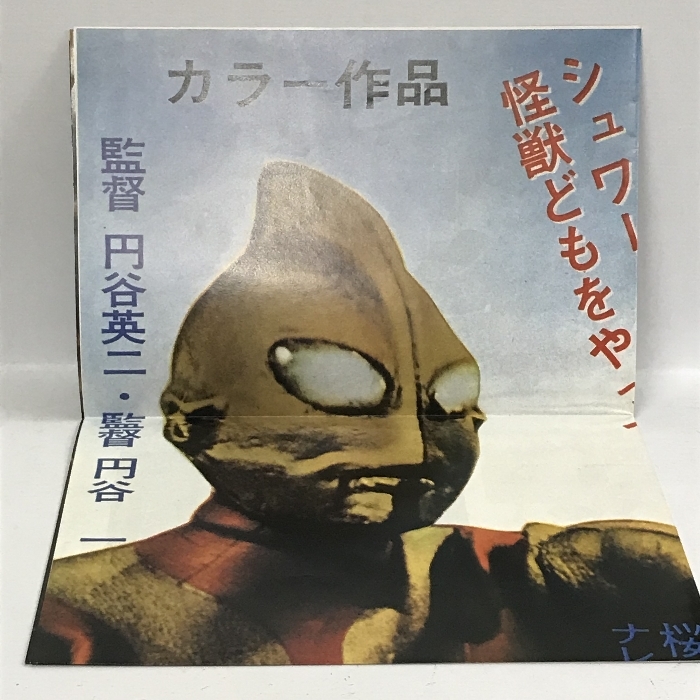  Ultraman большой различные предметы ENCYCLOPEDIA OF ULTRAMANen носорог черный peti голубой b Ultraman Gakken иен . production 