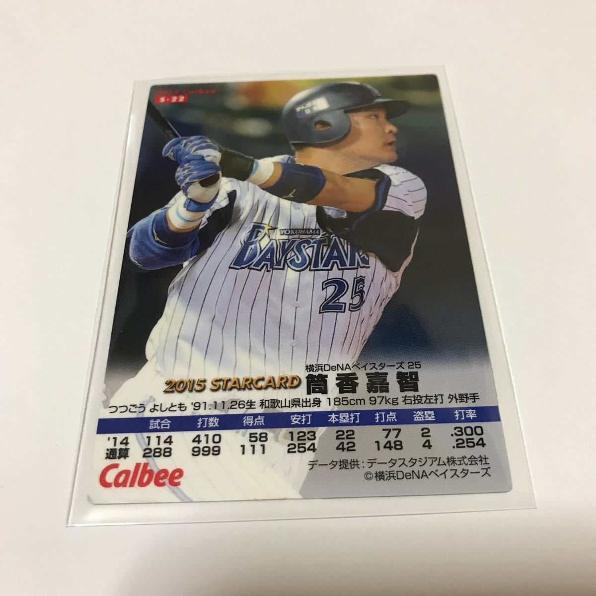 カルビー プロ野球チップス 横浜DeNAベイスターズ 筒香嘉智 金箔サインカード 2015年_画像2