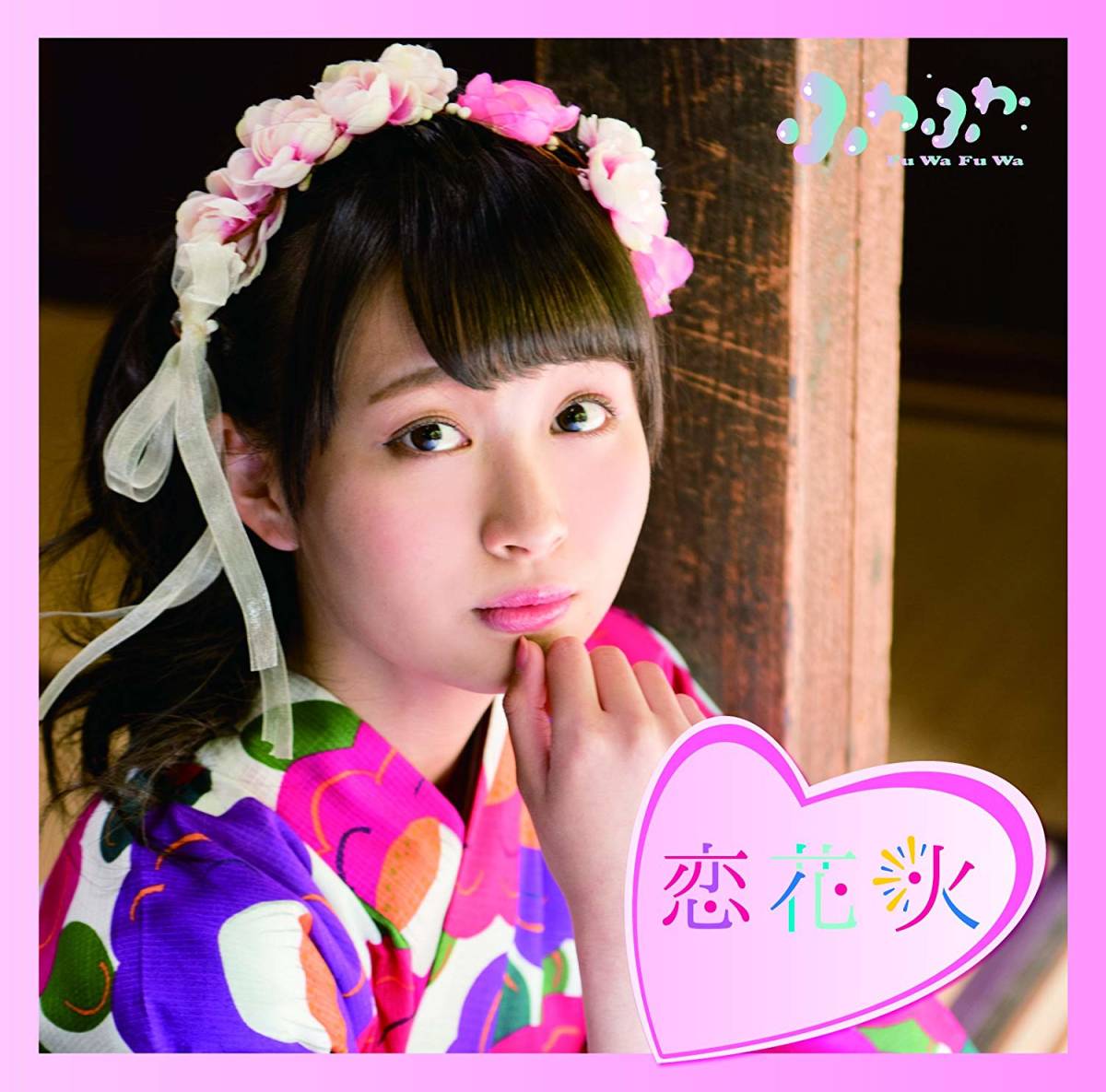 ふわふわ チアリーダー 恋花火 中野あいみソロジャケットver シングルcd ふわふわ チアリーダー 恋花火 中野あいみソロジャケットver シングルcd