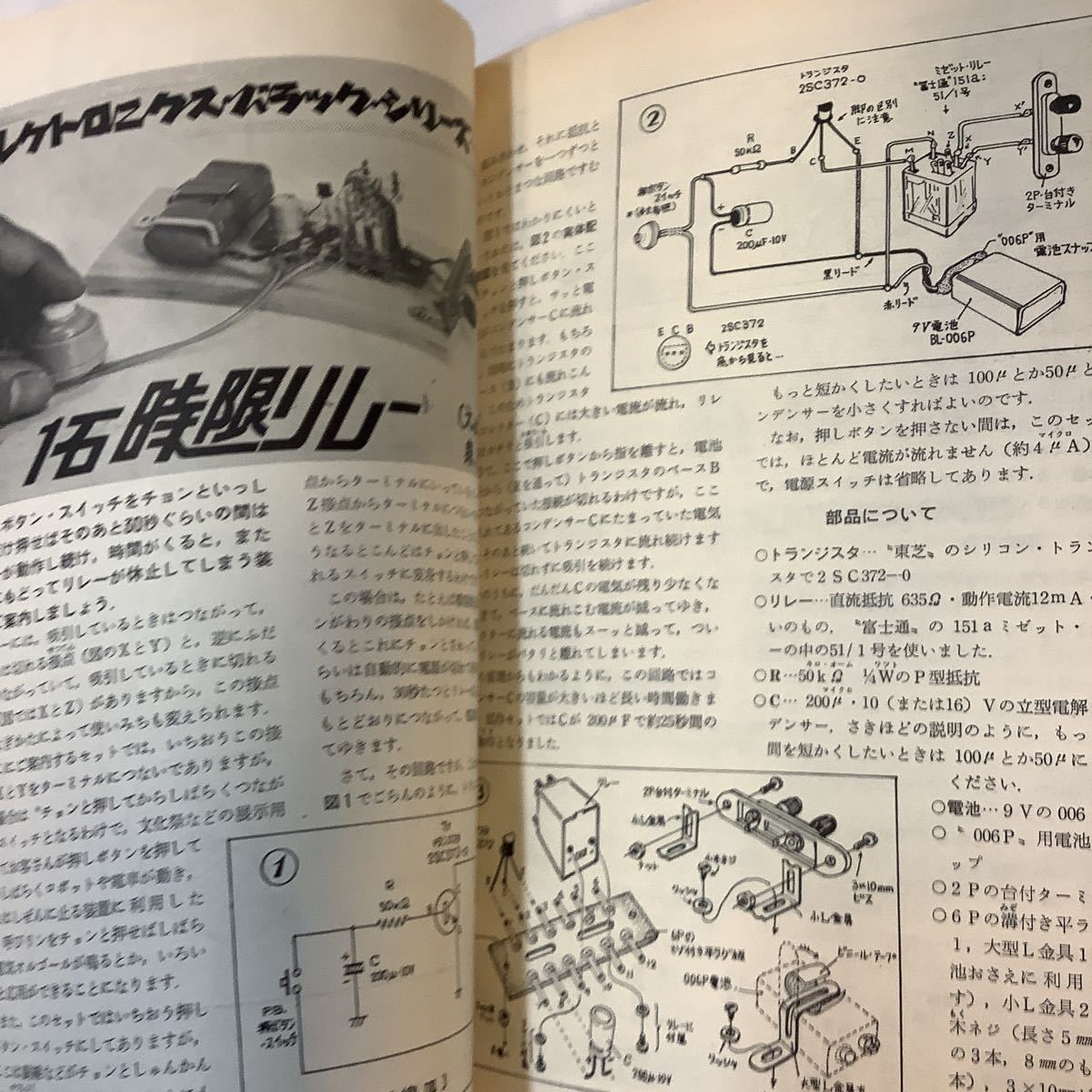 【模型とラジオ】1973年7月号　3石音声リレー　ラジコン・ボート_画像5