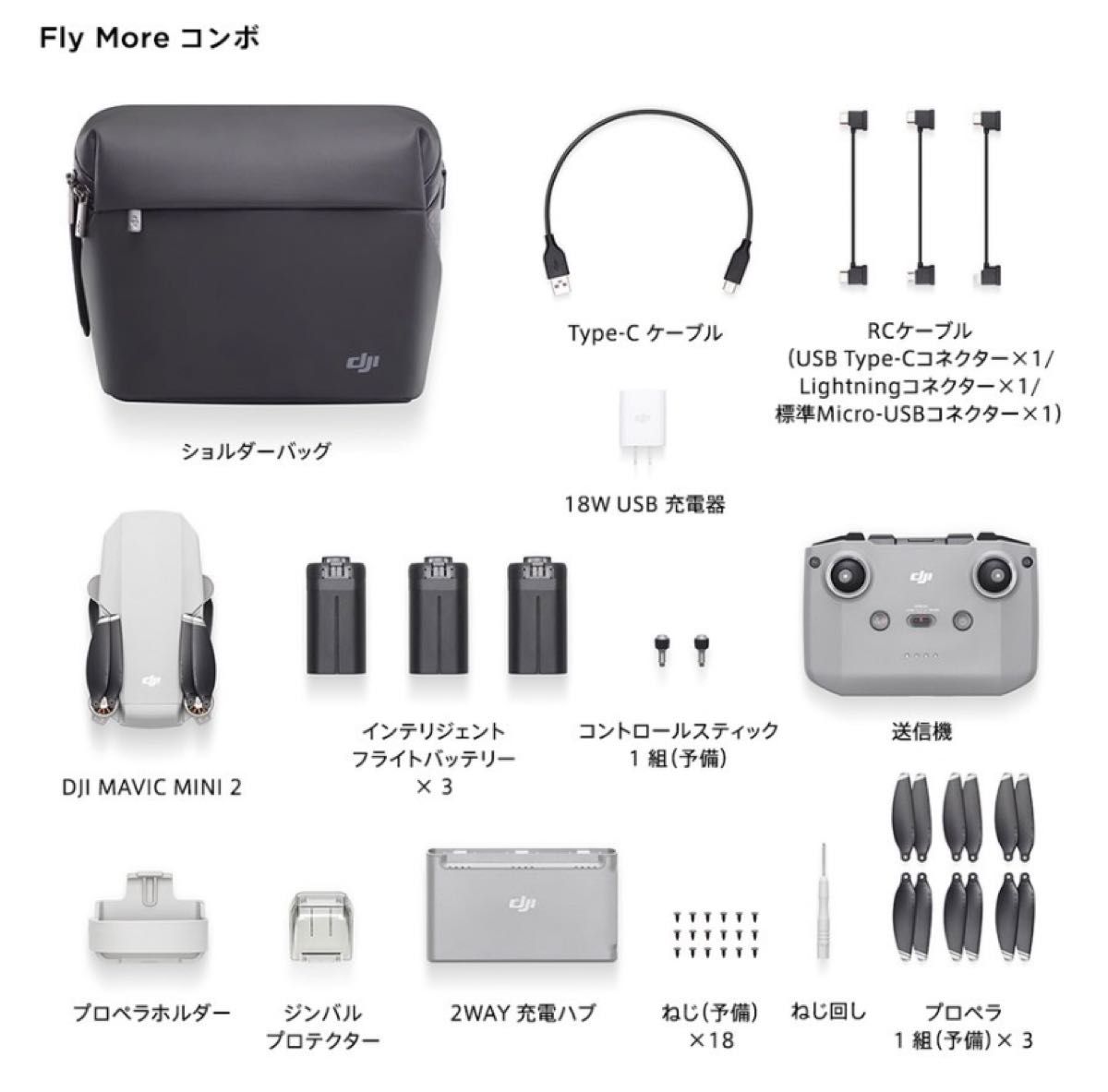 新品DJI Mini 2 Fly Moreコンボ 保証•保険付 国内正規品 - 航空機