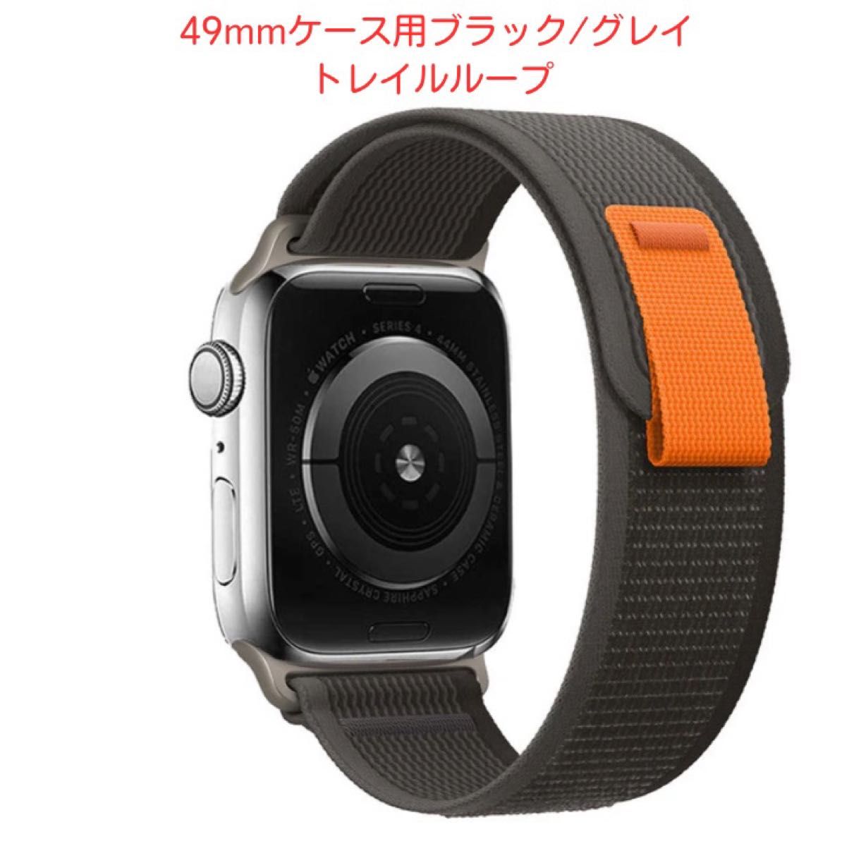 Apple Watch用バンド トレイルループ ブラック/グレイ 49mmケース用