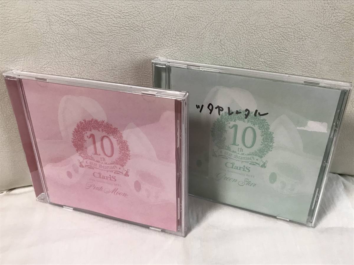 即決/送料無料 レンタルUP ClariS 10th Anniversary BEST Pink Moon Green Star 2枚セット ベストアルバム CD クラリス デビュー10周年