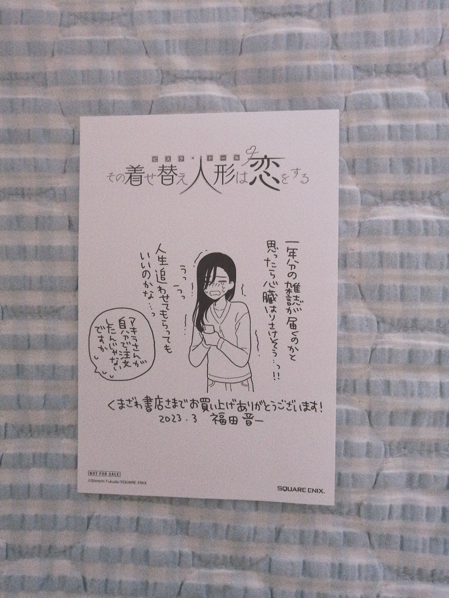 非売品〜「その着せ替え人形は恋をする 11巻」〜くまざわ書店特典 イラストカード ペーパー♪_画像1