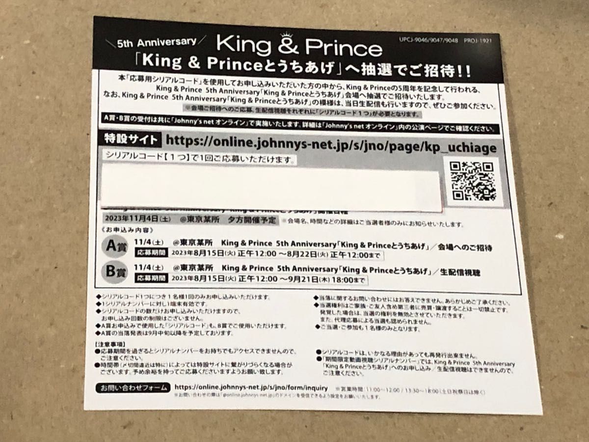 King&Prince ｢ピース」シリアルコード1枚