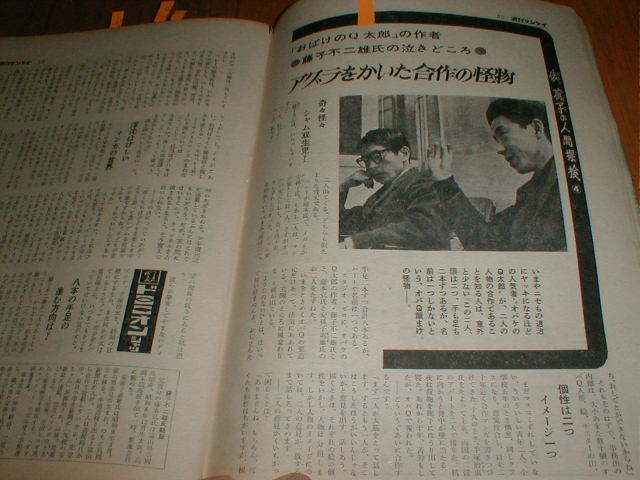 週刊サンケイ1966/2/7 松尾嘉代 オバケのＱ太郎の藤子不二雄 緒形拳 三島由紀夫4P 水着ショー 下着ショー 下着スリップ/ランジェリー_画像3