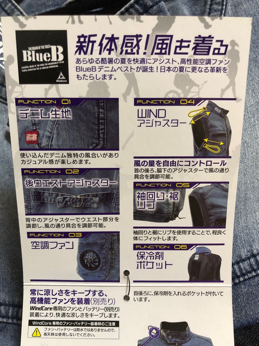 ★廃番・入手困難品★  WINDCORE Biue Bデニムベスト（LL）空調服　★タグ付き未使用品★ デニムベスト ワークベスト