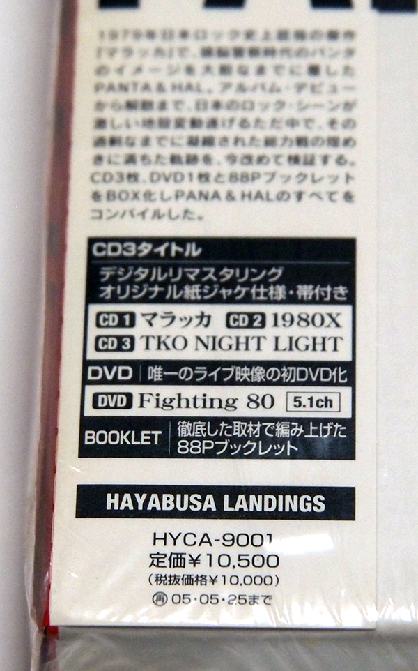 PANTA & HAL BOX 3CD+DVD 購入特典直筆サイン入りブックレット付 DVD
