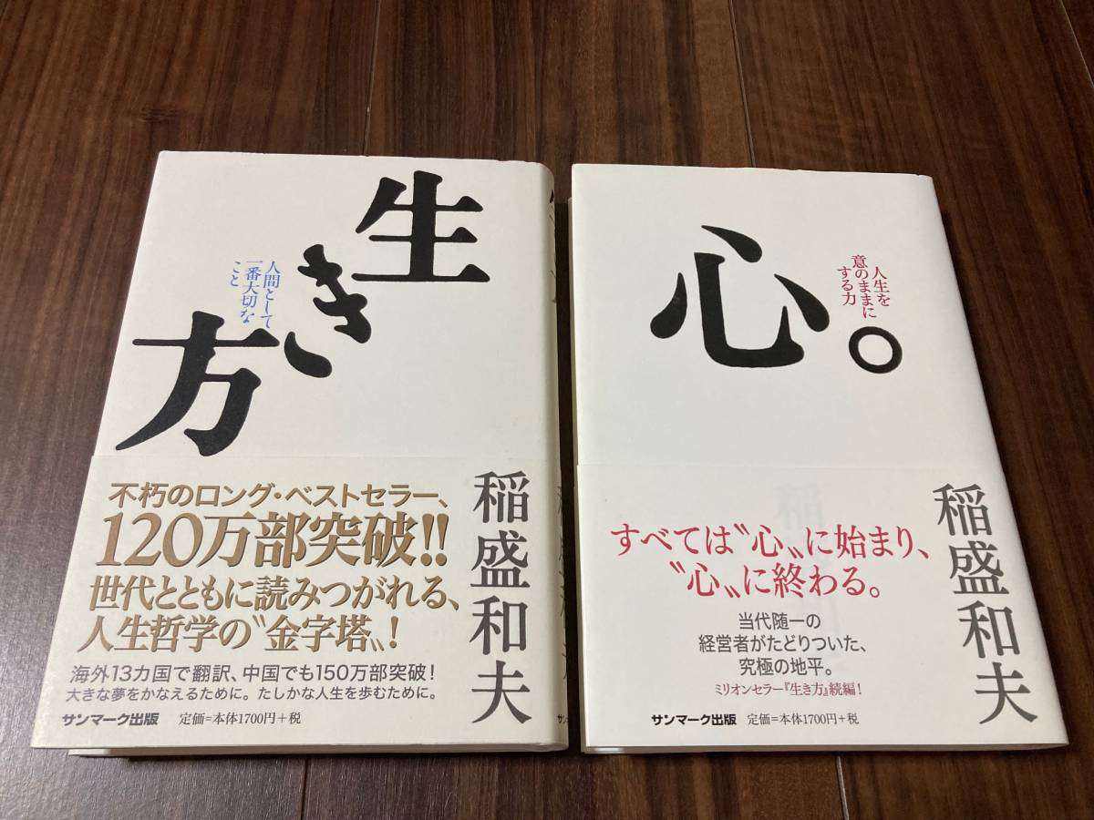 稲盛和夫一日一言運命を高める言葉 - ビジネス・経済