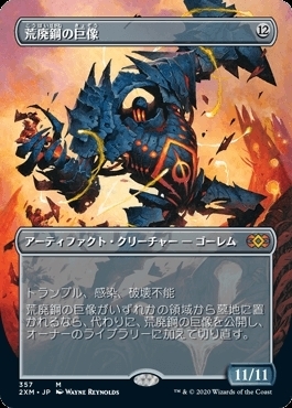 かわいい！ MTG □無/日本語版□ 《荒廃鋼の巨像/Blightsteel Colossus