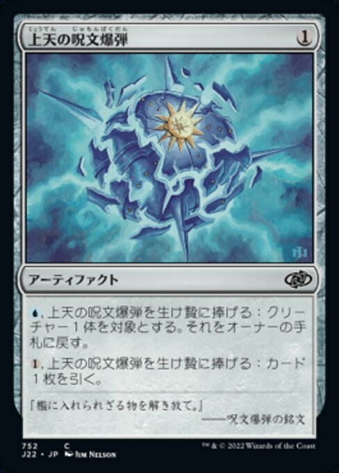 MTG ■無/日本語版■ 《上天の呪文爆弾/Aether Spellbomb》ジャンプスタート2022 J22_画像1