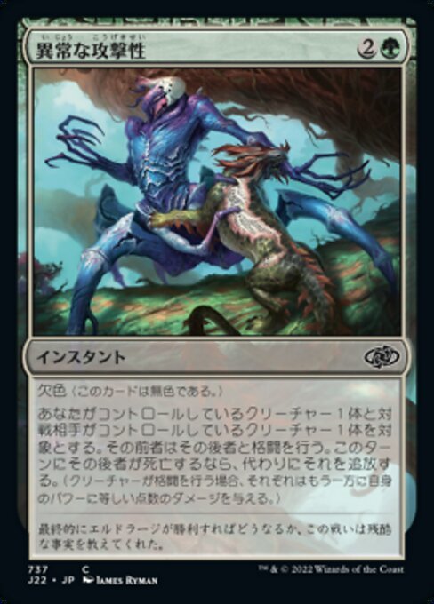 MTG ■緑/日本語版■ 《異常な攻撃性/Unnatural Aggression》ジャンプスタート2022 J22_画像1