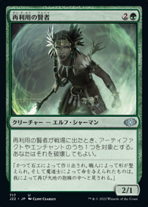 MTG ■緑/日本語版■ 《再利用の賢者/Reclamation Sage》ジャンプスタート2022 J22_画像1