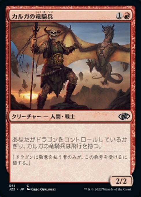 MTG ■赤/日本語版■ 《カルガの竜騎兵/Kargan Dragonrider》ジャンプスタート2022 J22_画像1