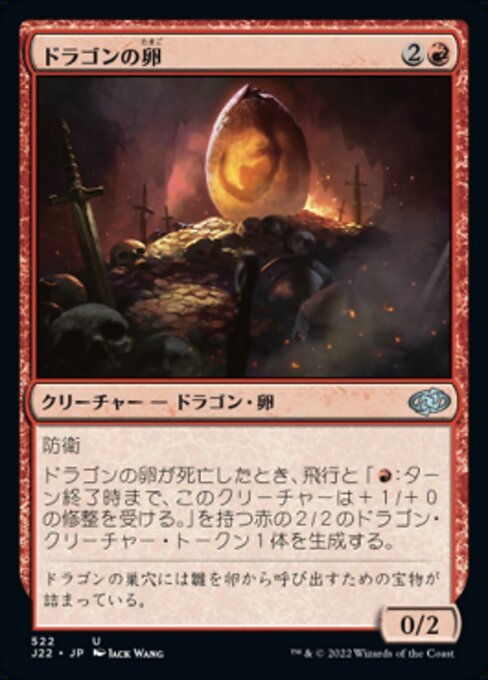 MTG ■赤/日本語版■ 《ドラゴンの卵/Dragon Egg》ジャンプスタート2022 J22_画像1