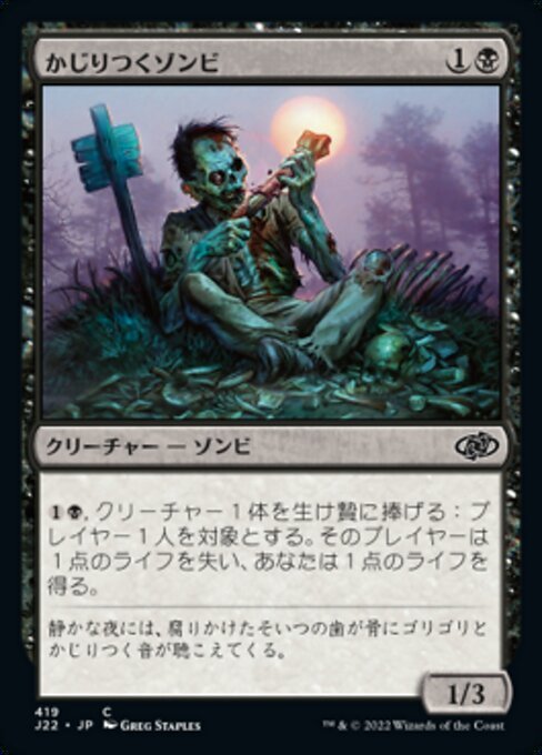 Yahoo!オークション - MTG 黒/日本語版 《かじりつくゾンビ Yahoo!オークション - MTG 黒/日本語版 《かじりつくゾンビ