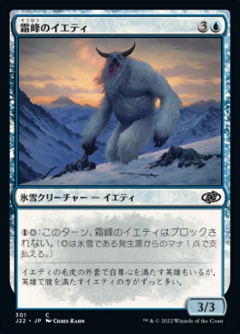 MTG ■青/日本語版■ 《霜峰のイエティ/Frostpeak Yeti》ジャンプスタート2022 J22_画像1