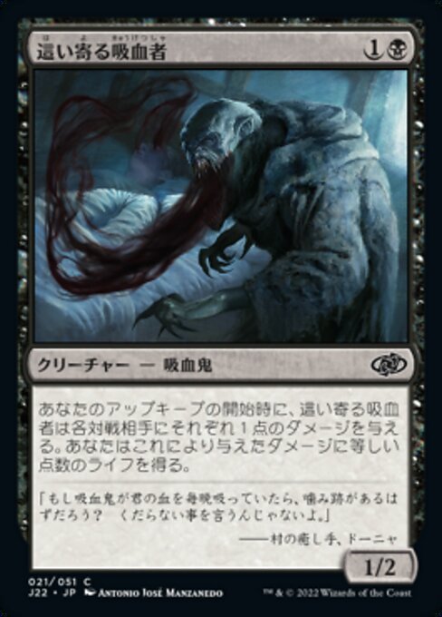 MTG ■黒/日本語版■ 《這い寄る吸血者/Creeping Bloodsucker》ジャンプスタート2022 J22の画像1