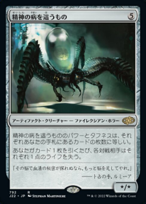 MTG ■無/日本語版■ 《精神の病を這うもの/Psychosis Crawler》ジャンプスタート2022 J22_画像1