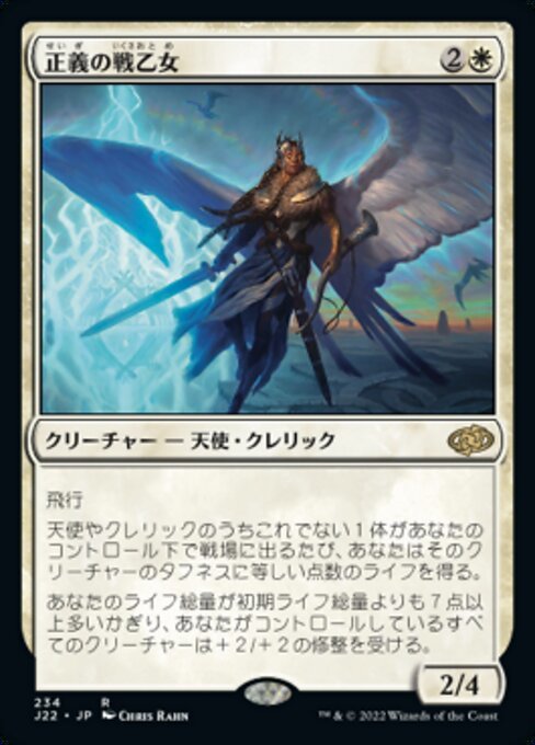 MTG ■白/日本語版■ 《正義の戦乙女/Righteous Valkyrie》ジャンプスタート2022 J22_画像1