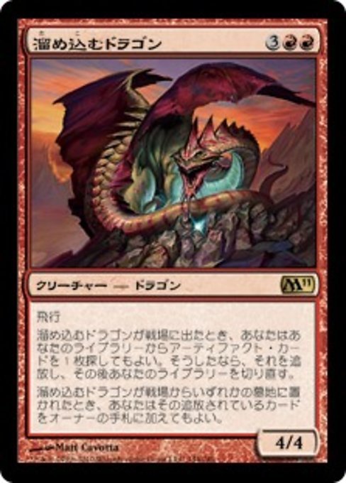 MTG ■赤/日本語版■ 《溜め込むドラゴン/Hoarding Dragon》基本セット2011 M11_画像1