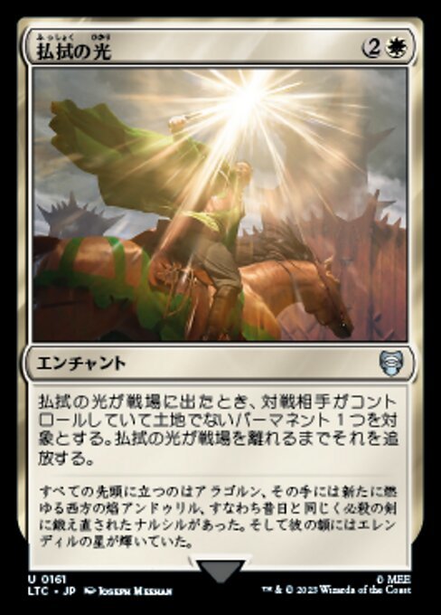 MTG ■白/日本語版■ 《払拭の光/Banishing Light》指輪物語：中つ国の伝承 統率者　LTC_画像1