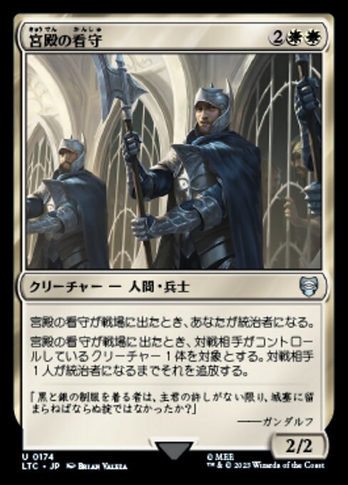 MTG ■白/日本語版■ 《宮殿の看守/Palace Jailer》指輪物語：中つ国の伝承 統率者　LTC_画像1