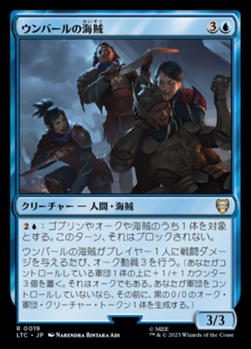 MTG ■青/日本語版■ 《ウンバールの海賊/Corsairs of Umbar》指輪物語：中つ国の伝承 統率者　LTC_画像1