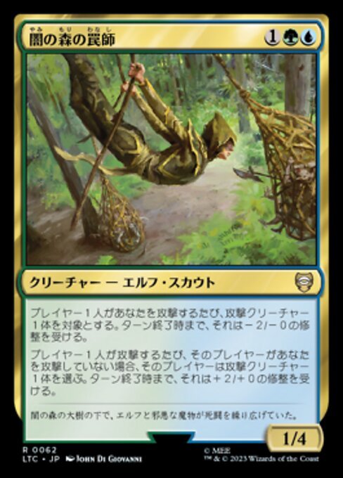 MTG ■金/日本語版■ 《闇の森の罠師/Mirkwood Trapper》指輪物語：中つ国の伝承 統率者　LTC_画像1