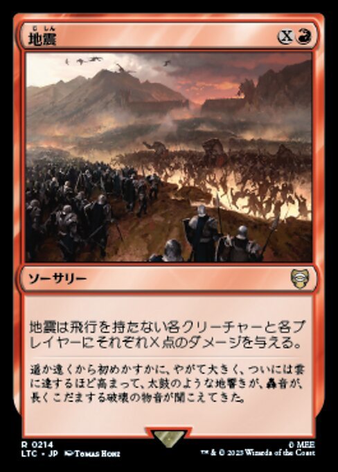 MTG ■赤/日本語版■ 《地震/Earthquake》指輪物語：中つ国の伝承 統率者　LTC_画像1