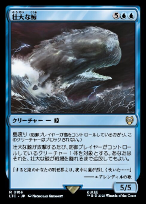 MTG ■青/日本語版■ 《壮大な鯨/Colossal Whale》指輪物語：中つ国の伝承 統率者　LTC_画像1