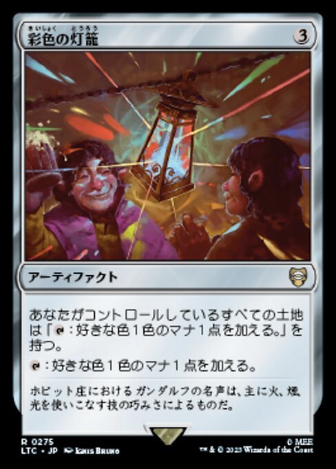 MTG ■無/日本語版■ 《彩色の灯籠/Chromatic Lantern》指輪物語：中つ国の伝承 統率者　LTC_画像1