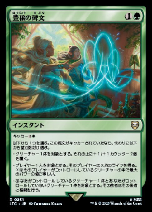 MTG ■緑/日本語版■ 《豊穣の碑文/Inscription of Abundance》指輪物語：中つ国の伝承 統率者　LTC_画像1