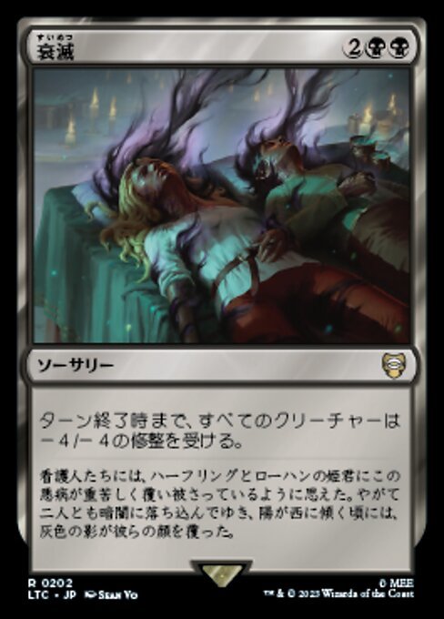 MTG ■黒/日本語版■ 《衰滅/Languish》指輪物語：中つ国の伝承 統率者　LTC_画像1