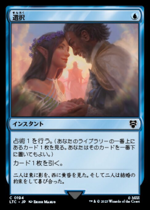 MTG ■青/日本語版■ 《選択/Opt》指輪物語：中つ国の伝承 統率者　LTC_画像1