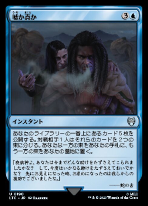 MTG ■青/日本語版■ 《嘘か真か/Fact or Fiction》指輪物語：中つ国の伝承 統率者　LTC_画像1