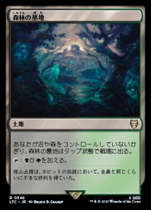 MTG ■土地/日本語版■ 《森林の墓地/Woodland Cemetery》指輪物語：中つ国の伝承 統率者　LTC_画像1