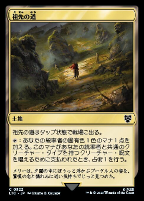 MTG ■土地/日本語版■ 《祖先の道/Path of Ancestry》指輪物語：中つ国の伝承 統率者　LTC_画像1