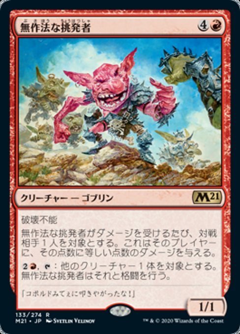 MTG ■赤/日本語版■ 《無作法な挑発者/Brash Taunter》基本セット2021 M21_画像1