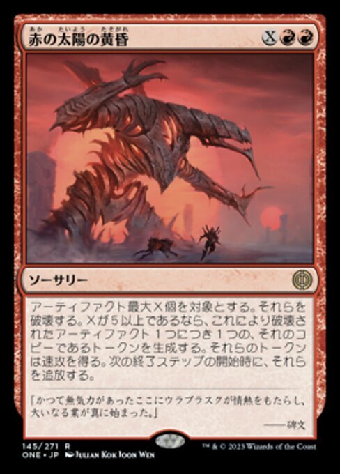 MTG ■赤/日本語版■ 《赤の太陽の黄昏/Red Sun's Twilight》ファイレクシア：完全なる統一 ONE_画像1