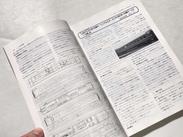 鉄道ピクトリアル 10月臨時増刊号 新車年鑑 1990年版_画像5