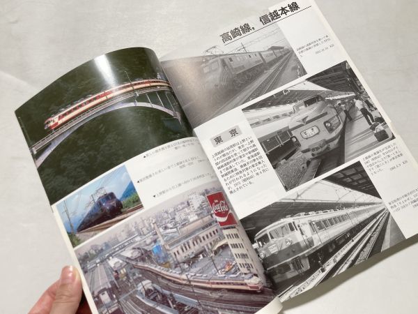 鉄道写真記録集 鉄道青春時代 上信越線 / 電気車研究会・2003年初版_画像4