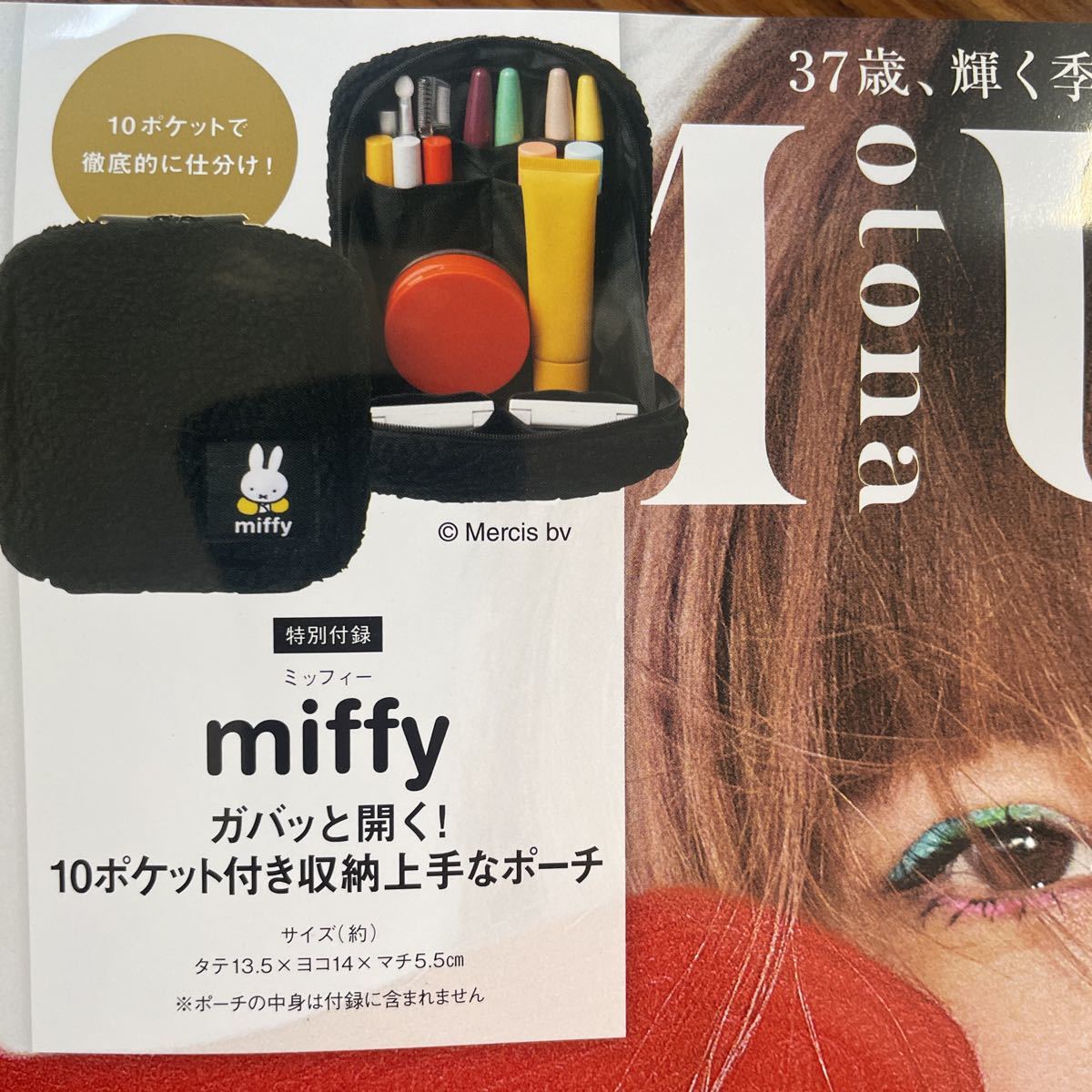 オトナミューズ 10月号2023 付録 ミッフィーガバっと開く!10ポケット